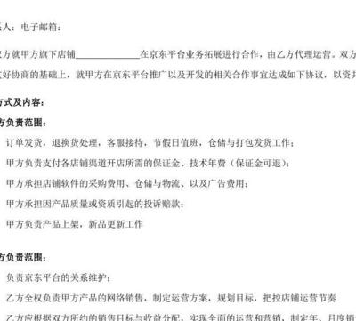 京東代理運營合作協議書（采購代理服務）